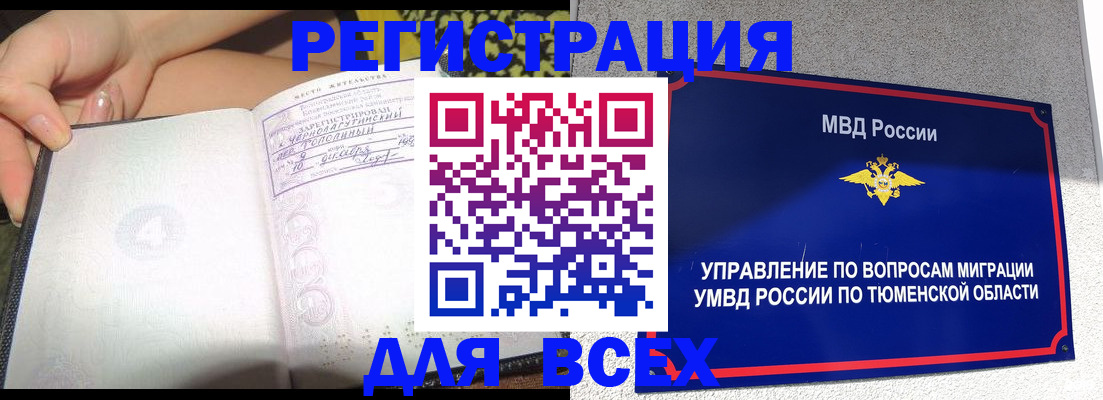 прописка гарантия в Тынде