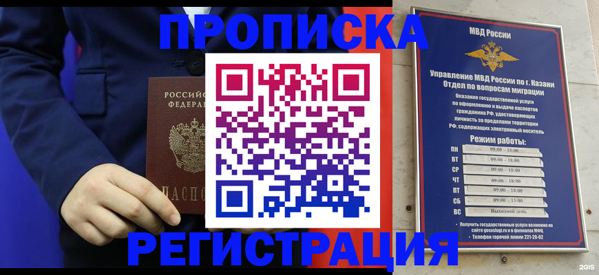 прописка ребенка в Тынде